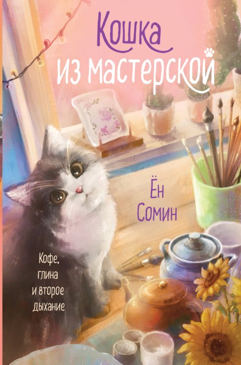 Кошка из мастерской Кошка из мастерской