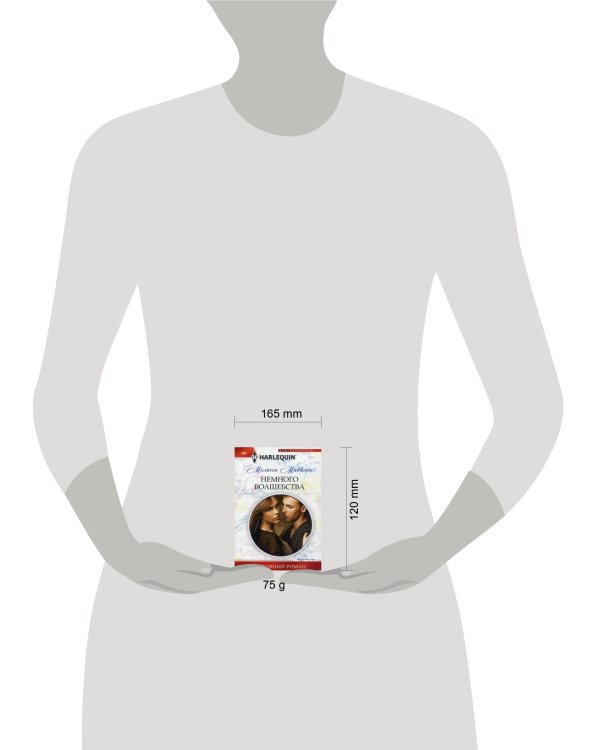 Немного волшебства