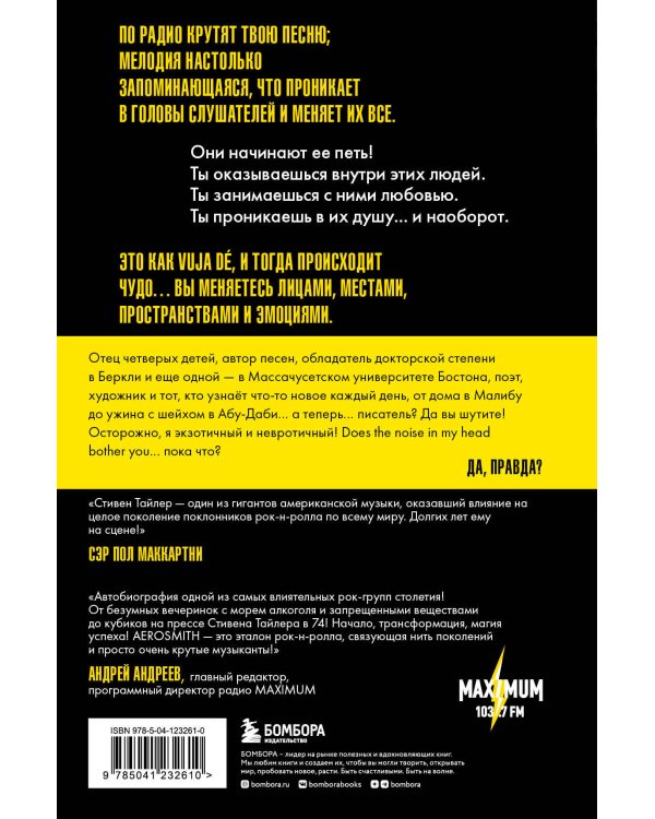 Аэросмит. Шум в моей башке вас беспокоит?