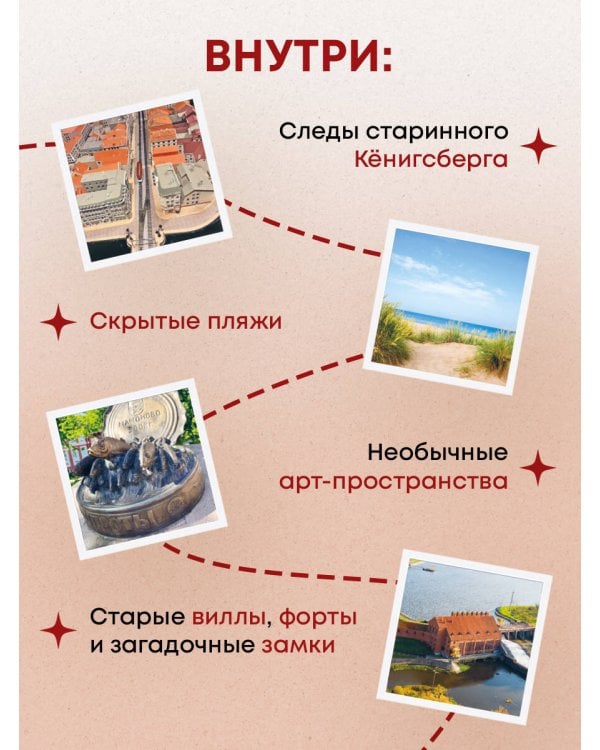 Дополнительное изображение книги «Секретные места Калининграда. Необычные локации города, о которых никто не знает»