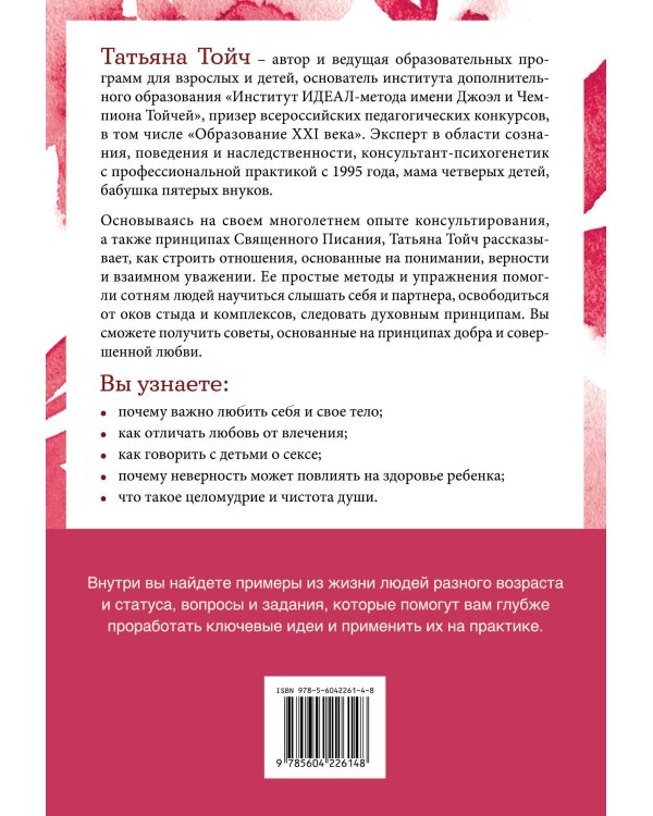 Беседы о счастье. Откровения о сексе, целомудрии, любви и духовности