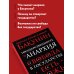 Государственность и анархия