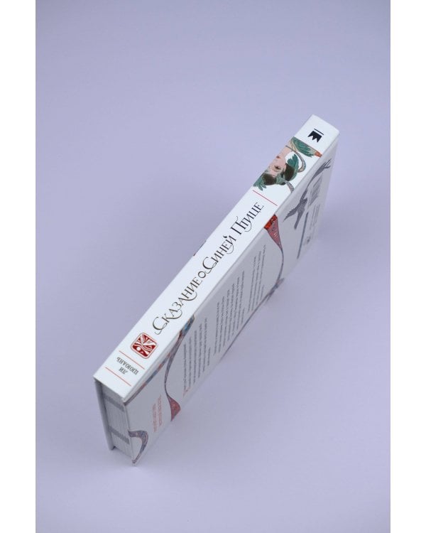 Сказание о Синей птице