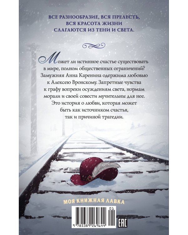 Анна Каренина