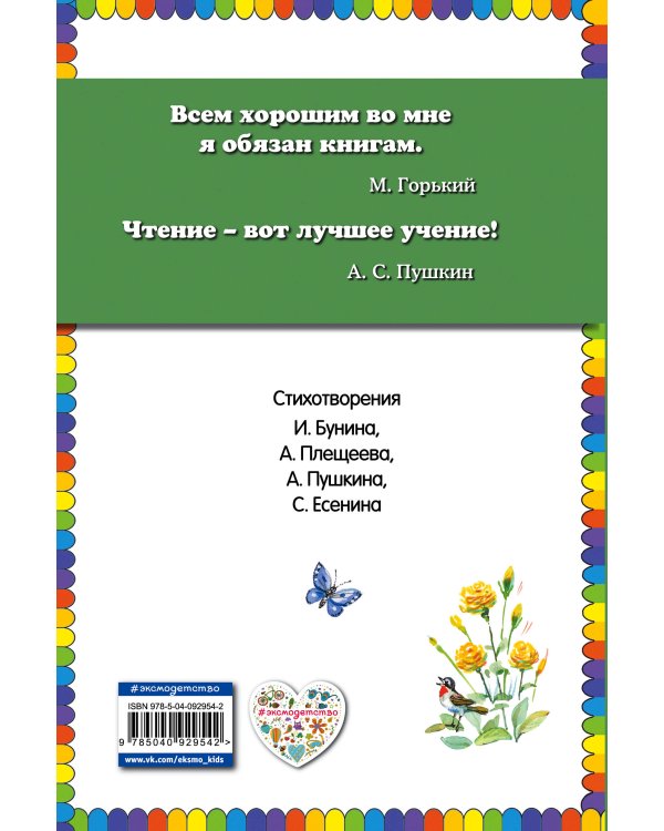 Мужичок с ноготок: стихи о детстве (ил. В. Канивца)