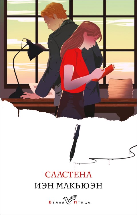 Белая птица Сластена