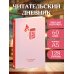 Читательский дневник. Hot girls read (64 л., твердая обложка)