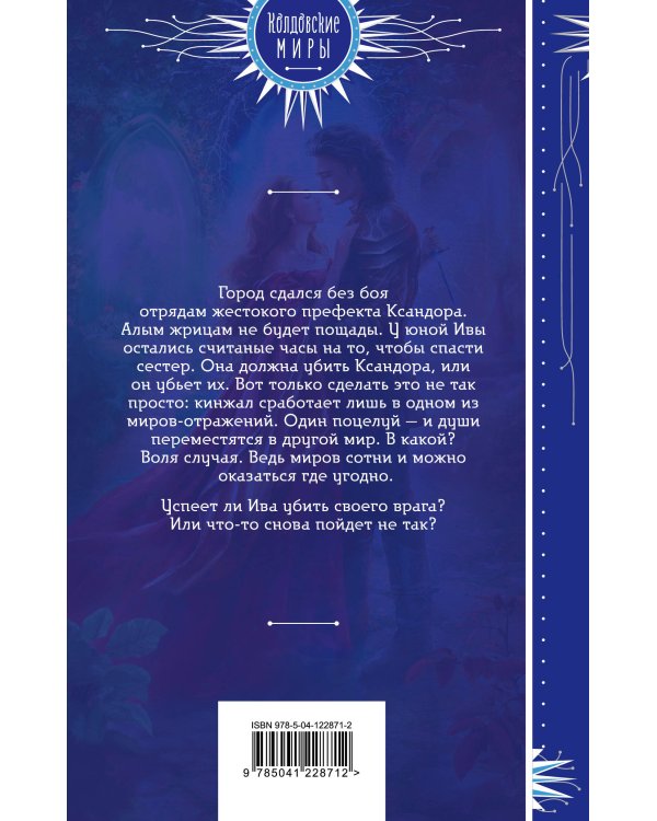 Один поцелуй до другого мира