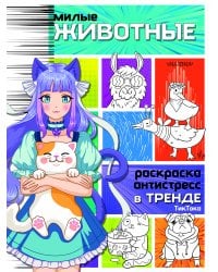 Милые животные