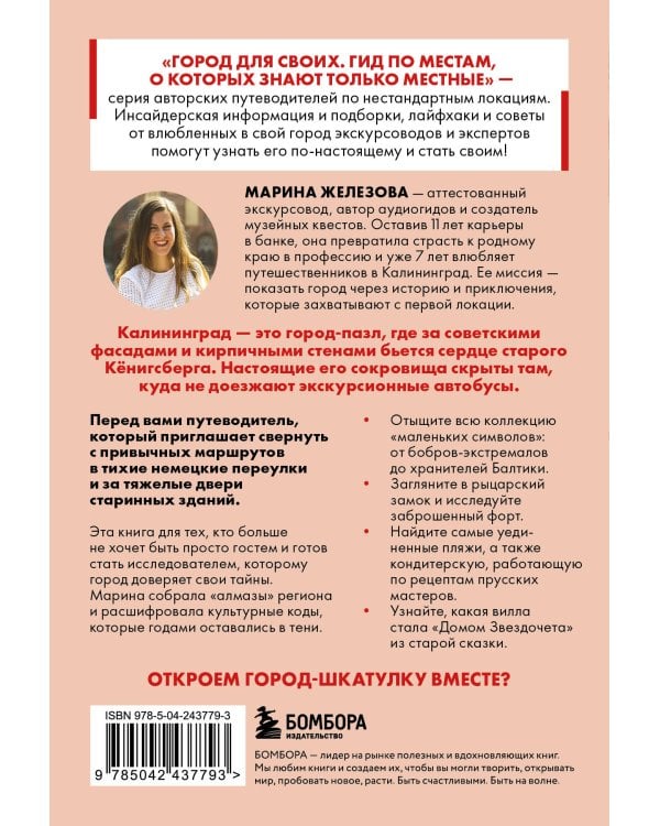 Дополнительное изображение книги «Секретные места Калининграда. Необычные локации города, о которых никто не знает»