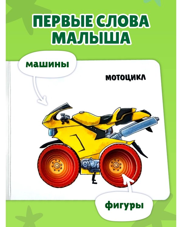 Дополнительное изображение книги «Загляни в окошко! Машины в городе»