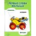 Дополнительное изображение книги «Загляни в окошко! Машины в городе»