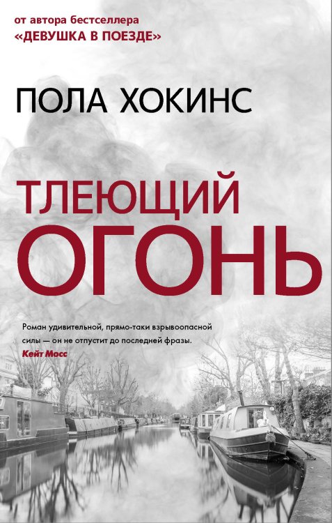 Психологический триллер: Лучшее Тлеющий огонь