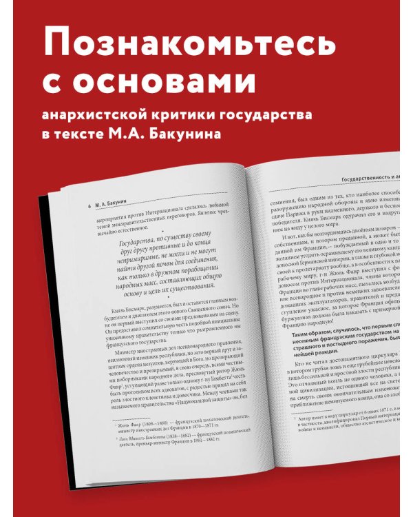 Государственность и анархия