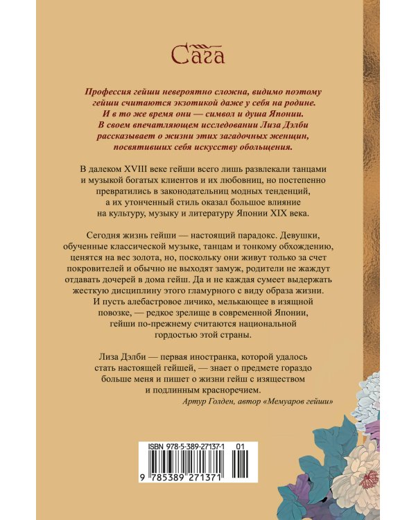 Гейша