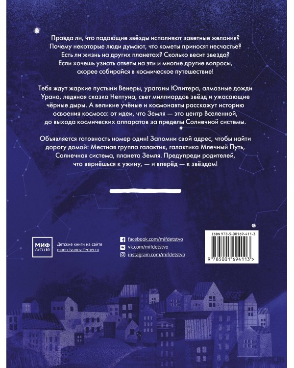 Загадки Вселенной. Невероятные факты о космосе