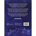 МИФ. Тематические энциклопедии Загадки Вселенной. Невероятные факты о космосе