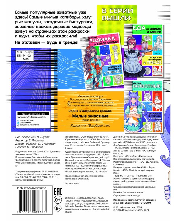 Милые животные