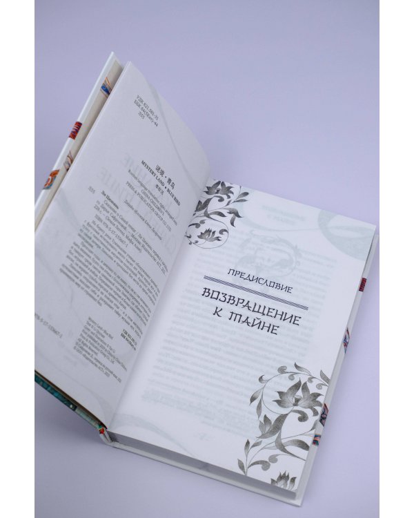 Сказание о Синей птице