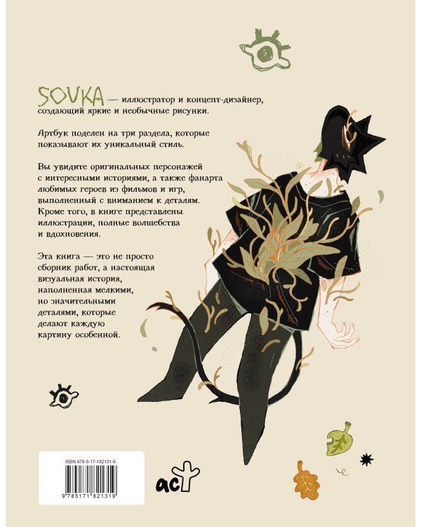 SOVKA. Артбук