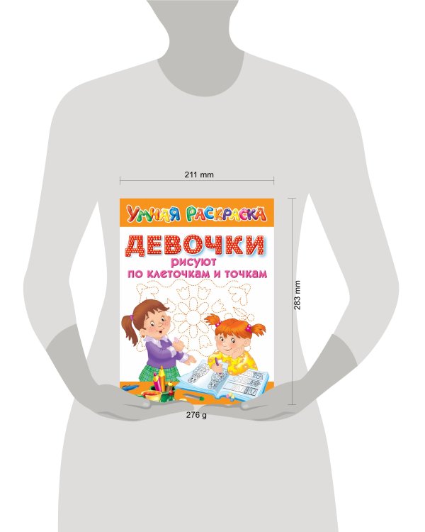 Девочки рисуют по клеточкам и точкам