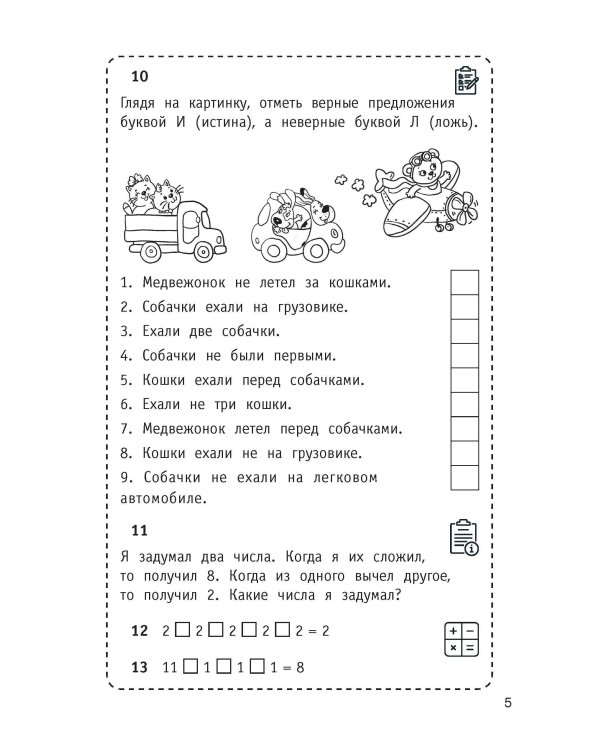 300 логических задач