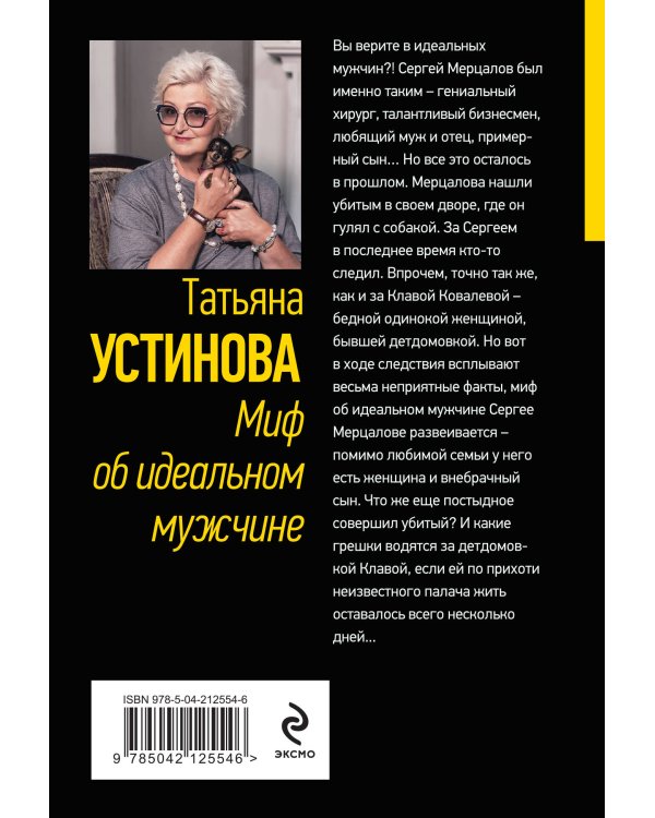 Миф об идеальном мужчине