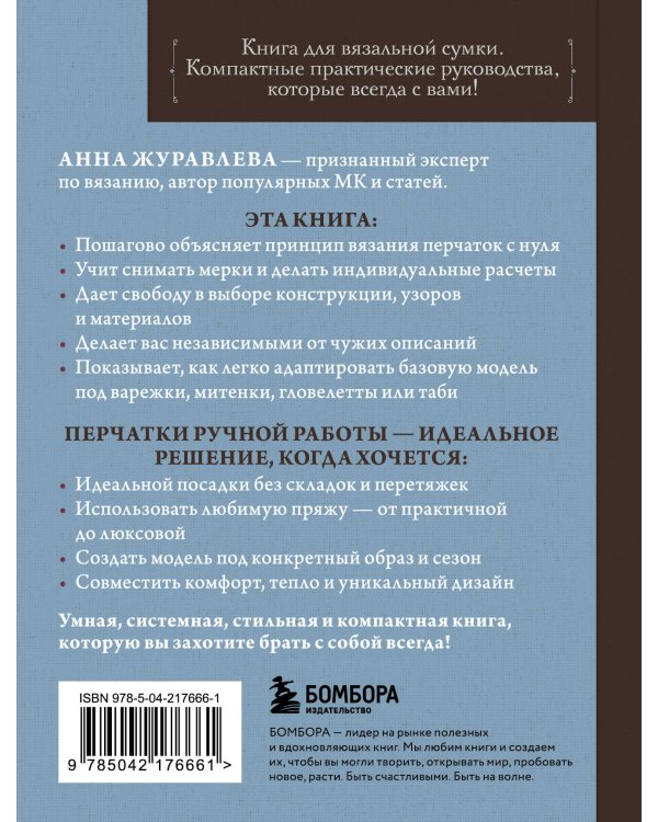 Комплект из 2-х книг: Книги для вязальной сумки: носки и перчатки