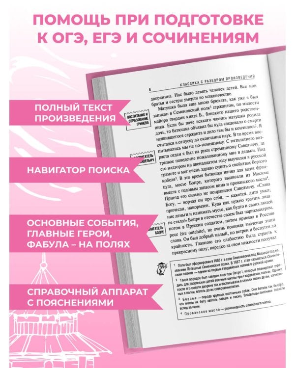 Капитанская дочка