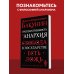 Государственность и анархия