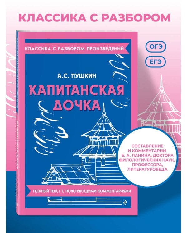 Капитанская дочка