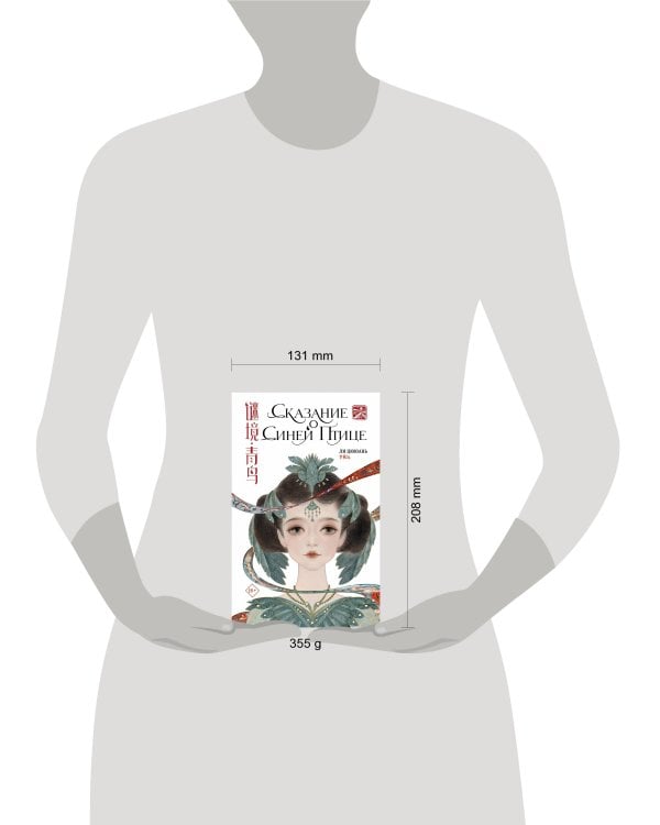 Сказание о Синей птице