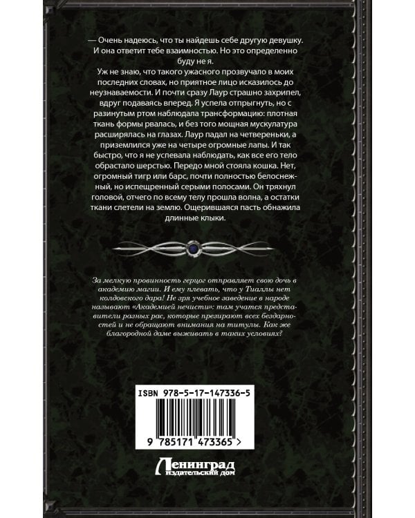 Академия нечисти