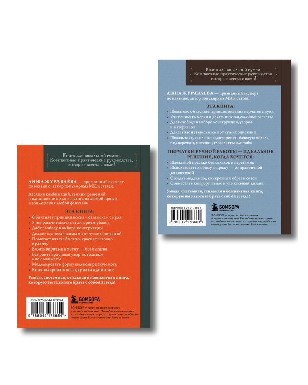 Комплект из 2-х книг: Книги для вязальной сумки: носки и перчатки