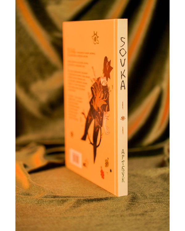 SOVKA. Артбук