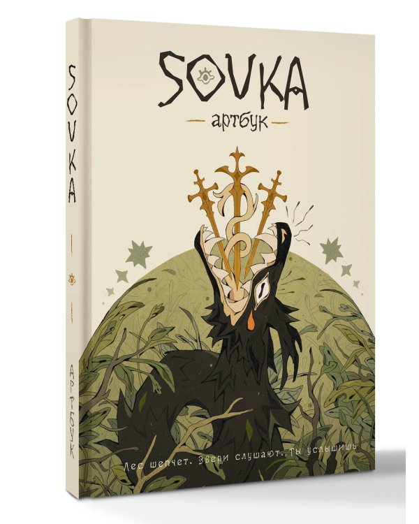 SOVKA. Артбук