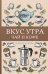 Вкус утра. Чай и кофе. Раскраска антистресс