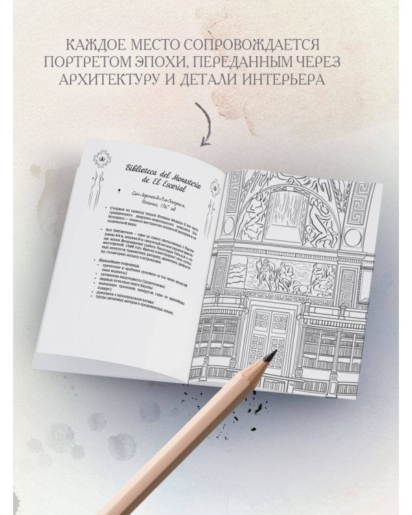 Дополнительное изображение книги «Самые атмосферные библиотеки мира. Раскраски для интровертов»