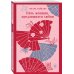 Набор "Миры Ихары Сайкаку" (комплект из 3-х книг: Под сенью сакуры, Рассказы из всех провинций, Пять женщин, предавшихся любви)