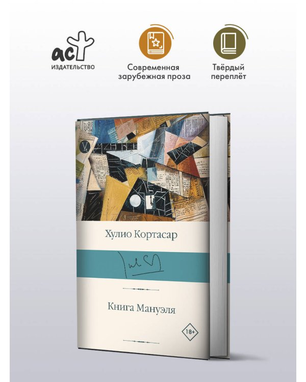 Книга Мануэля