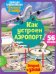 Обложка книги «Окошко в мир. Как устроен аэропорт», ISBN 9785001583493