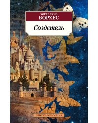 Создатель
