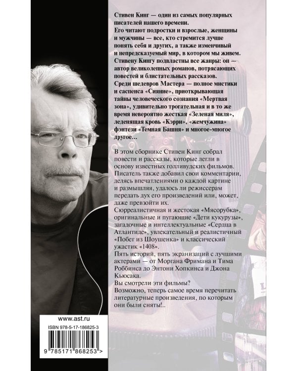 Стивен Кинг идет в кино