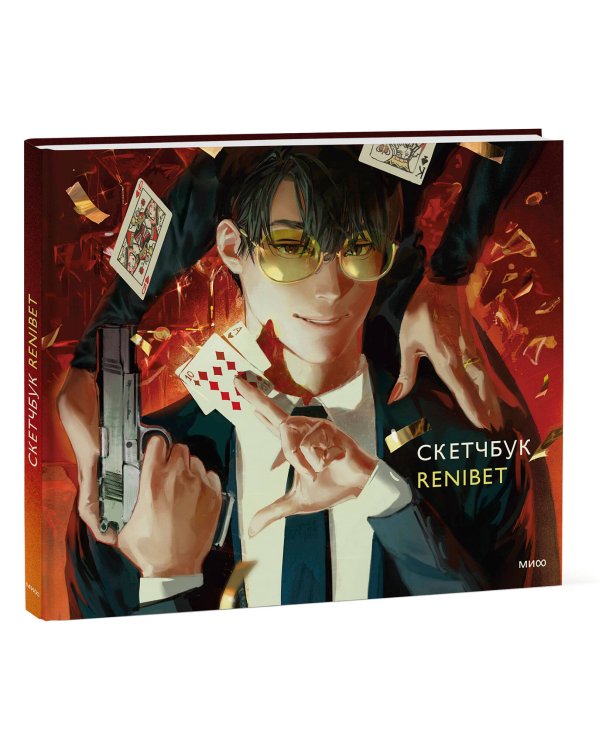 Скетчбук Renibet