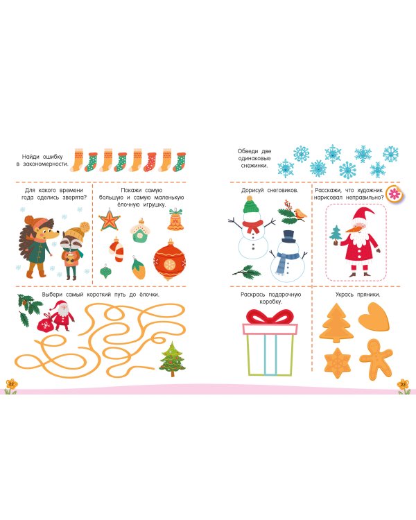 300 занимательных заданий для детей 3-5 лет