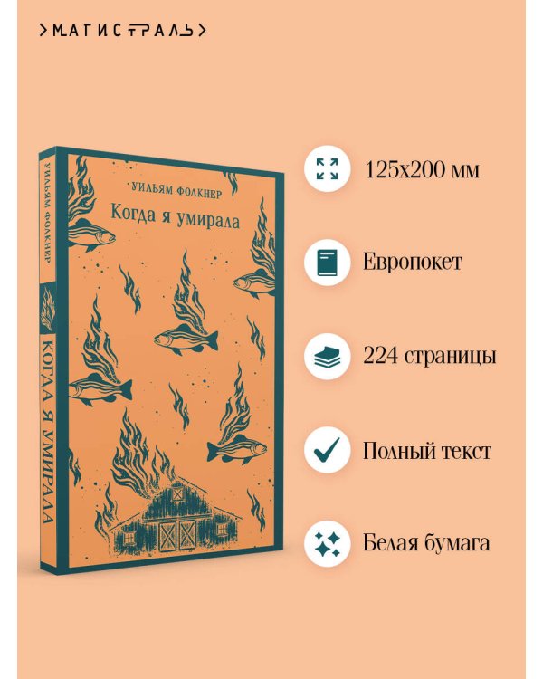 Когда я умирала