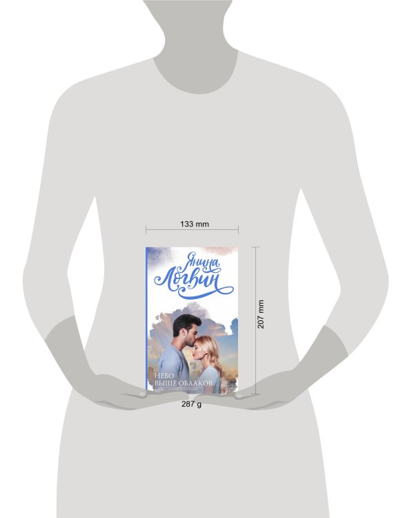 Небо выше облаков