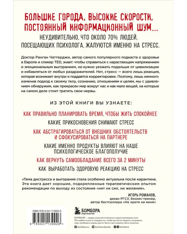 Я больше не могу! Как справиться с длительным стрессом и эмоциональным выгоранием