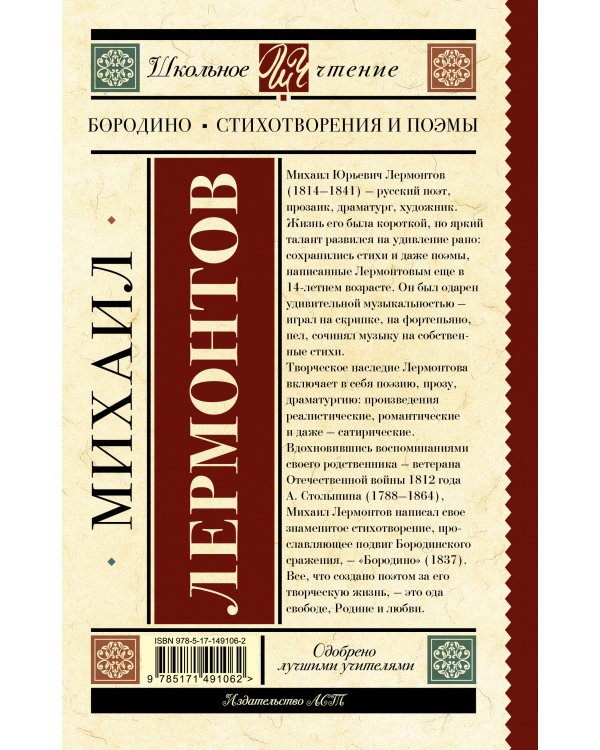 Бородино. Стихотворения и поэмы