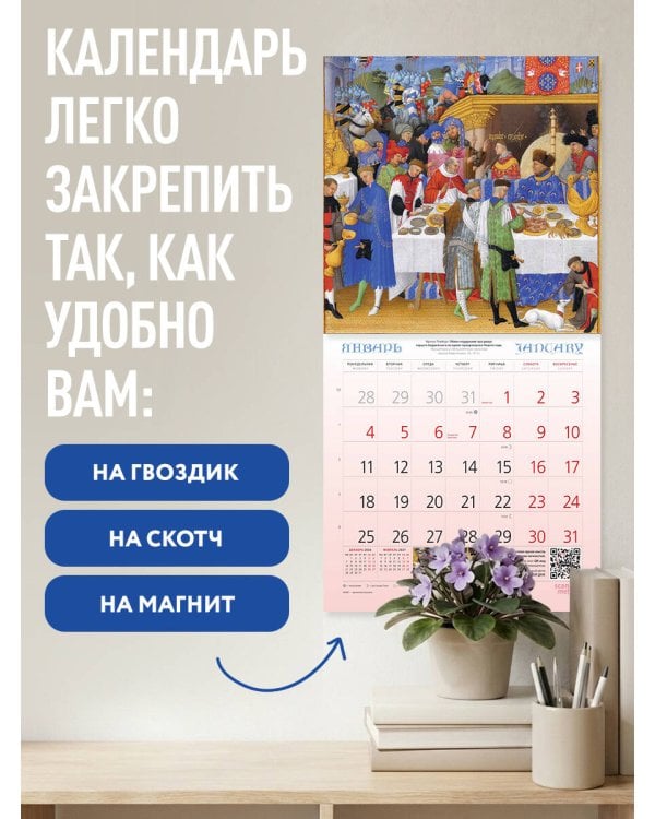 Дополнительное изображение книги «Роскошное Средневековье. Календарь настенный на 2027 год (300х300 мм)»